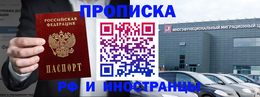 прописка штамп в Апшеронске