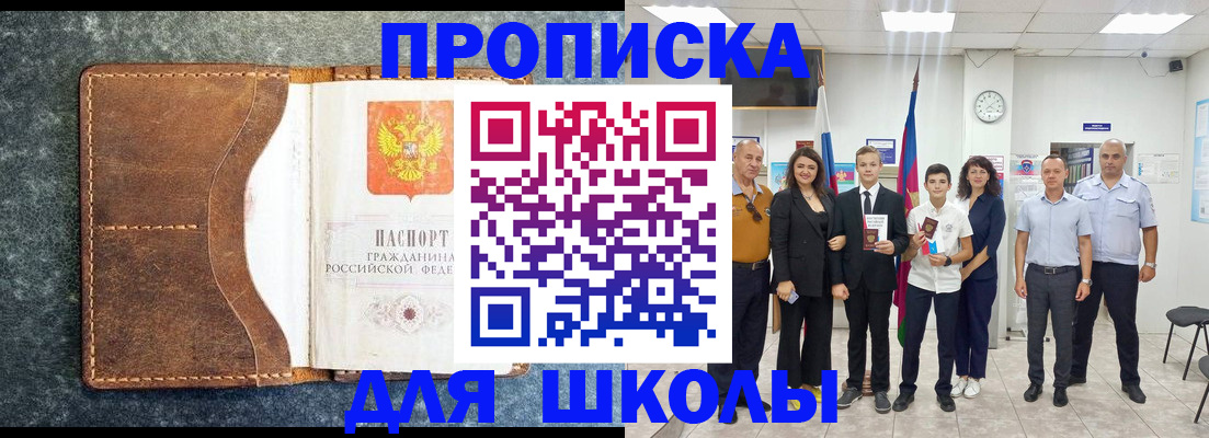 временная прописка в Апшеронске