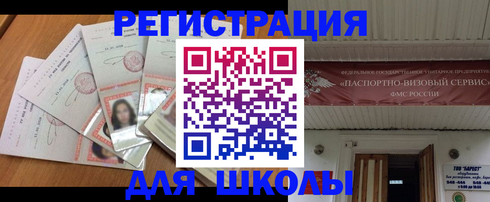 временная регистрация для всех в Апшеронске