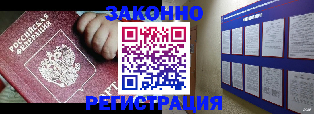 прописка для работы в Апшеронске