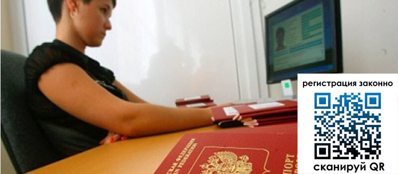 Временная регистрация в Апшеронске